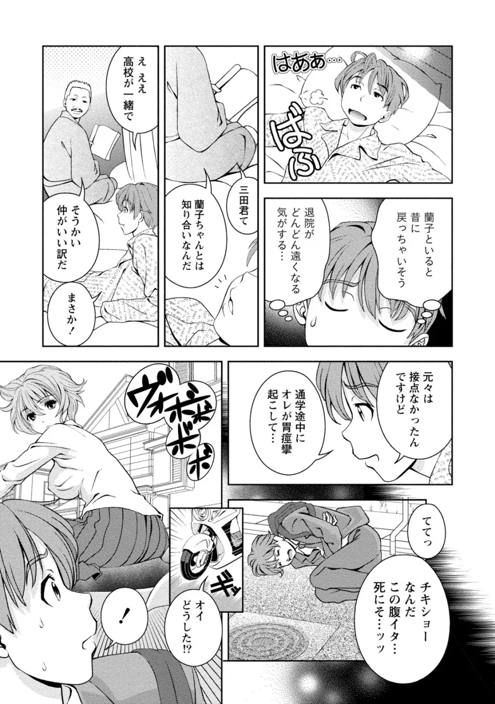 満開カノジョ Page.14