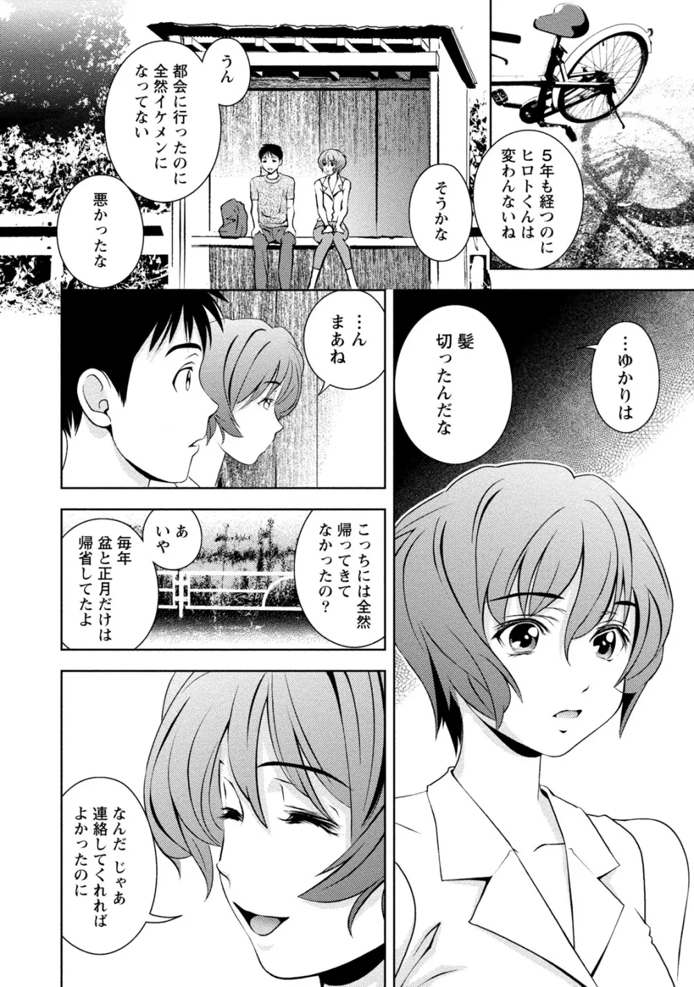 満開カノジョ Page.143