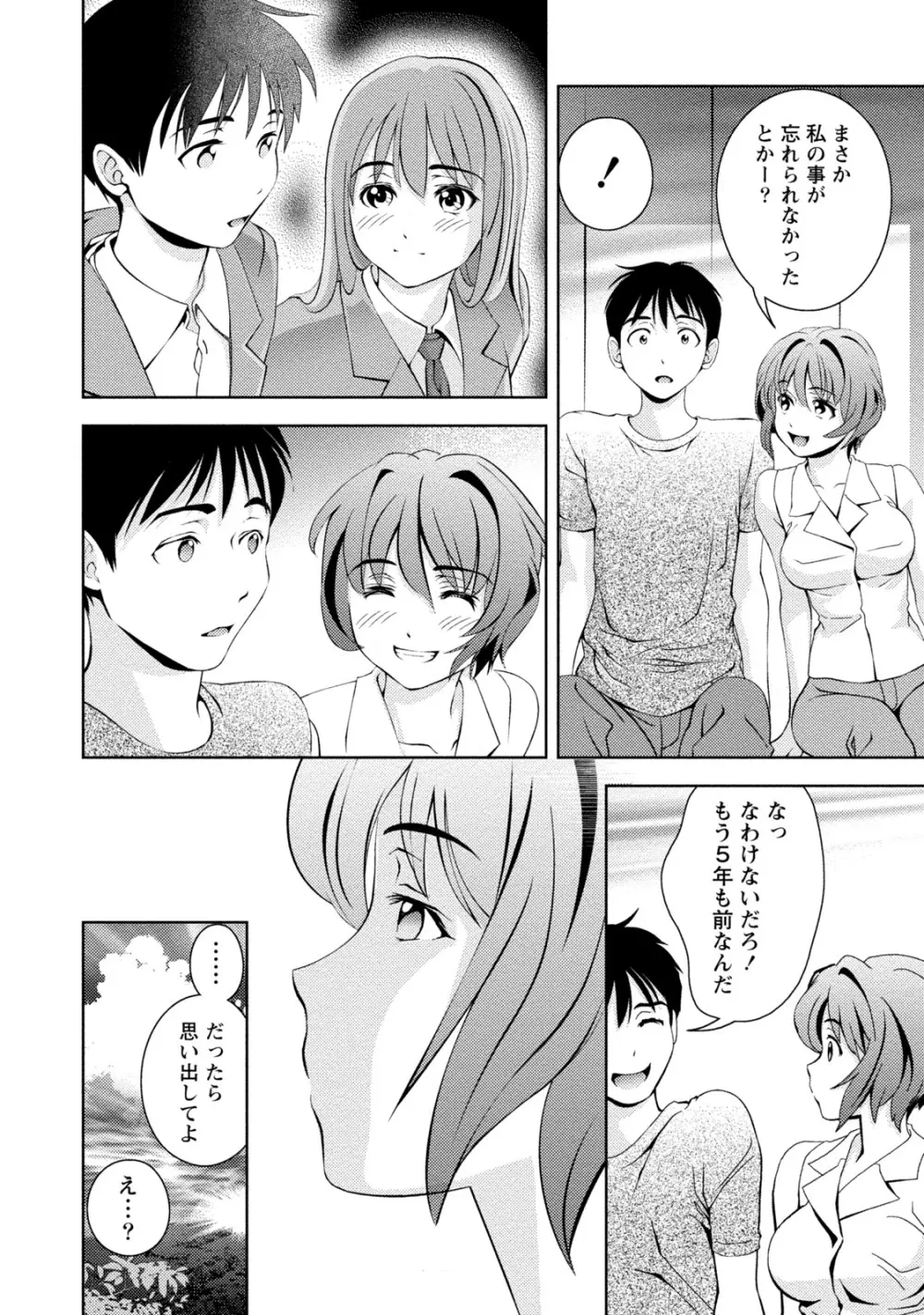 満開カノジョ Page.147