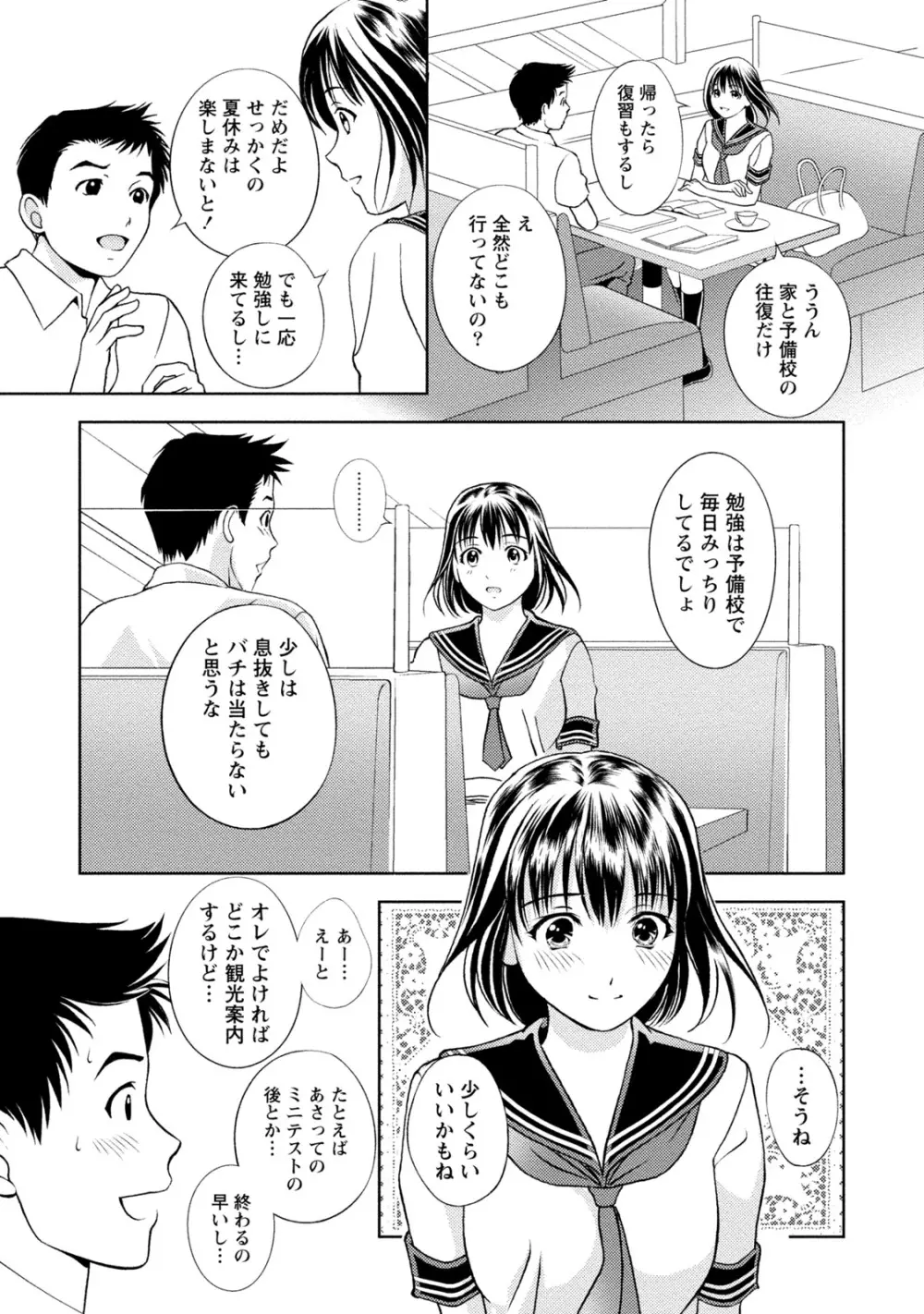 満開カノジョ Page.160