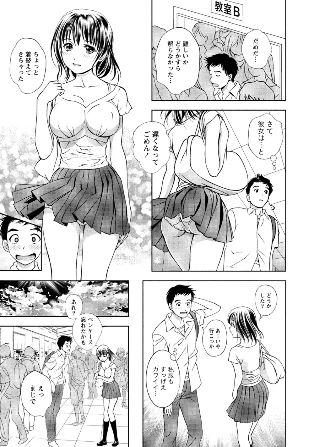 満開カノジョ Page.162