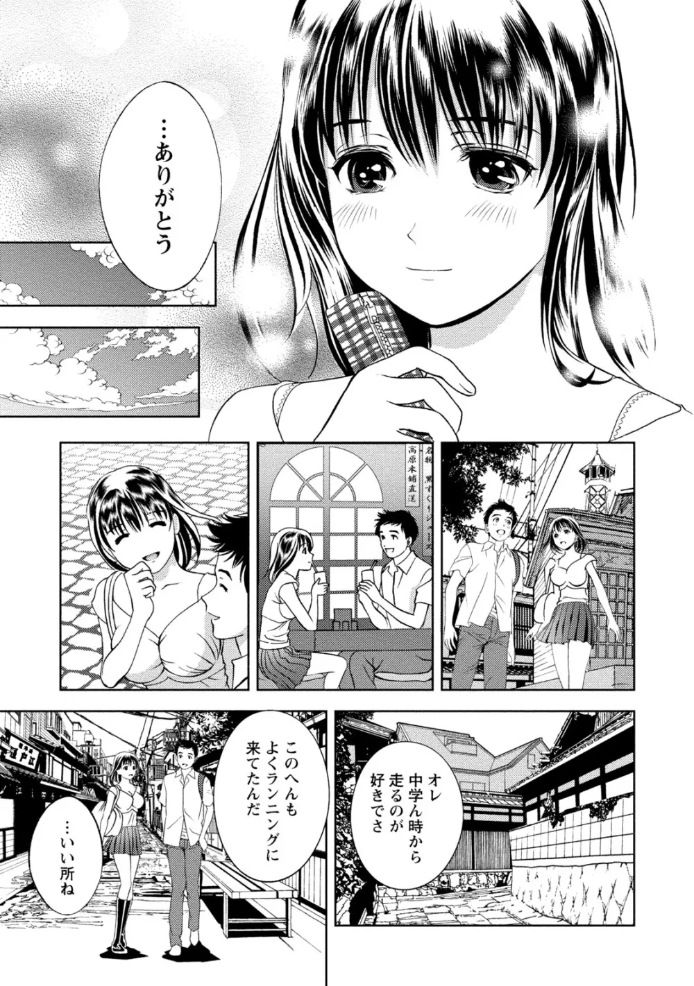 満開カノジョ Page.164