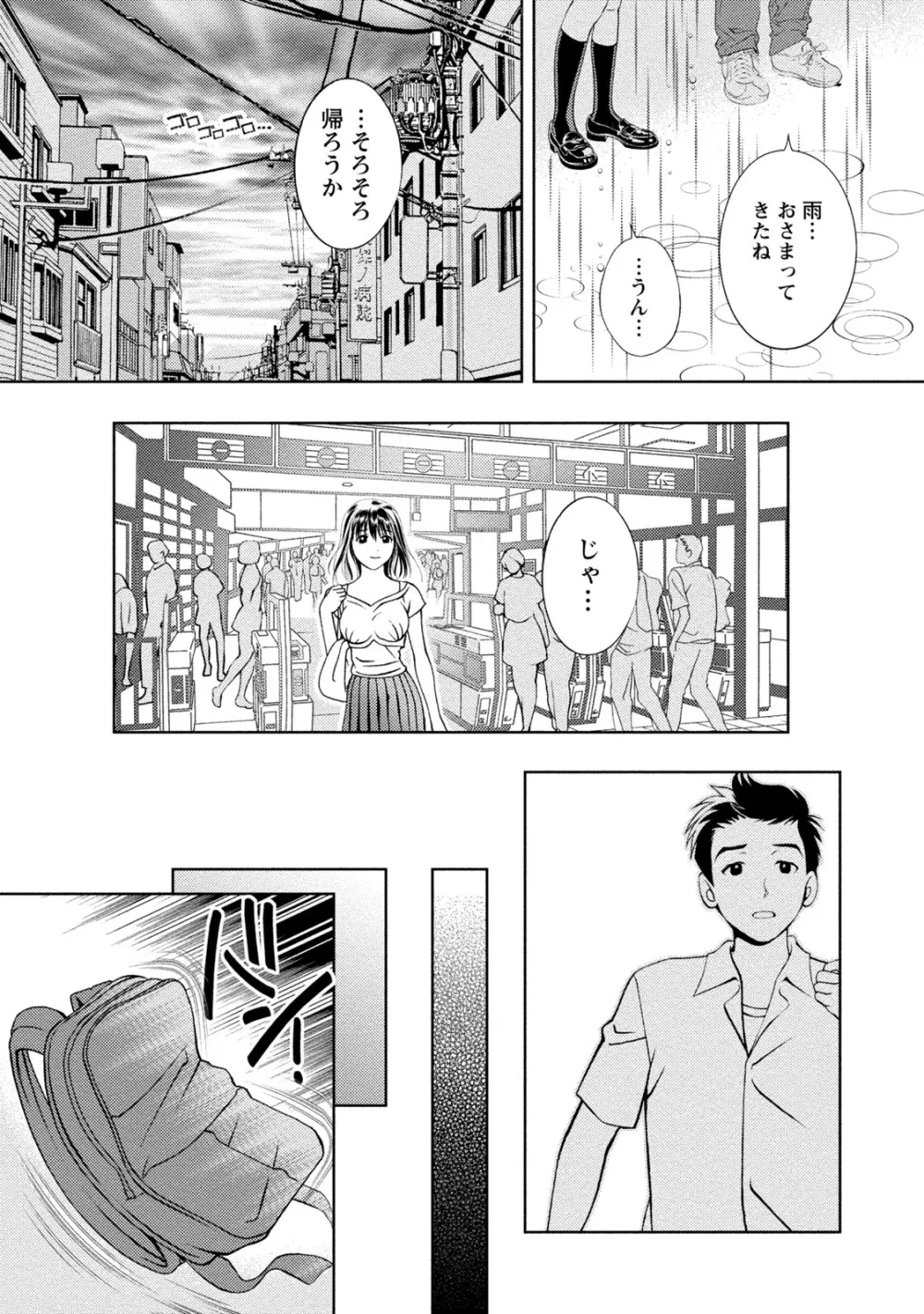 満開カノジョ Page.168