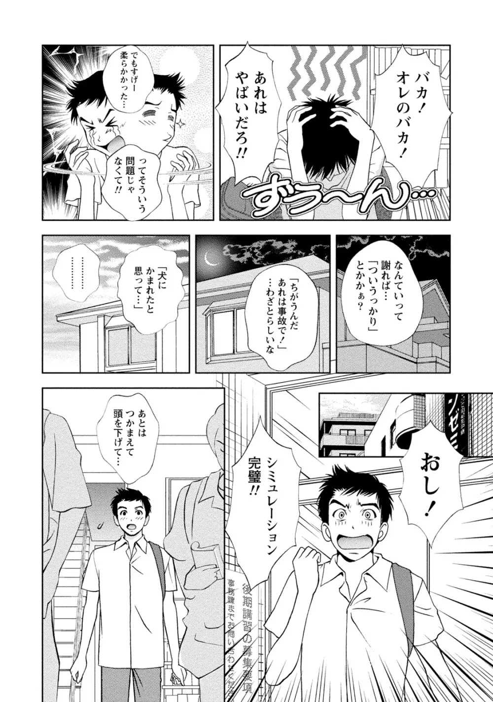 満開カノジョ Page.169