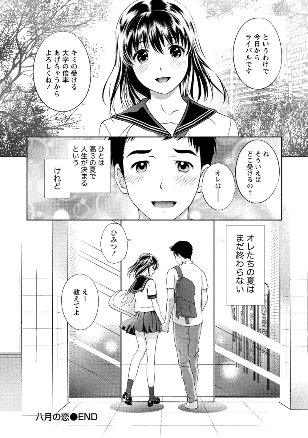 満開カノジョ Page.173