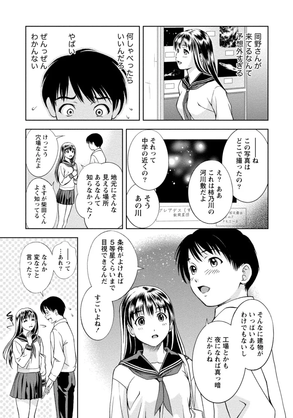 満開カノジョ Page.178