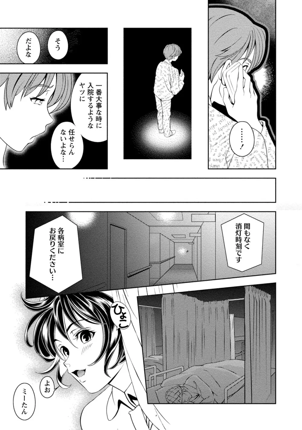 満開カノジョ Page.18