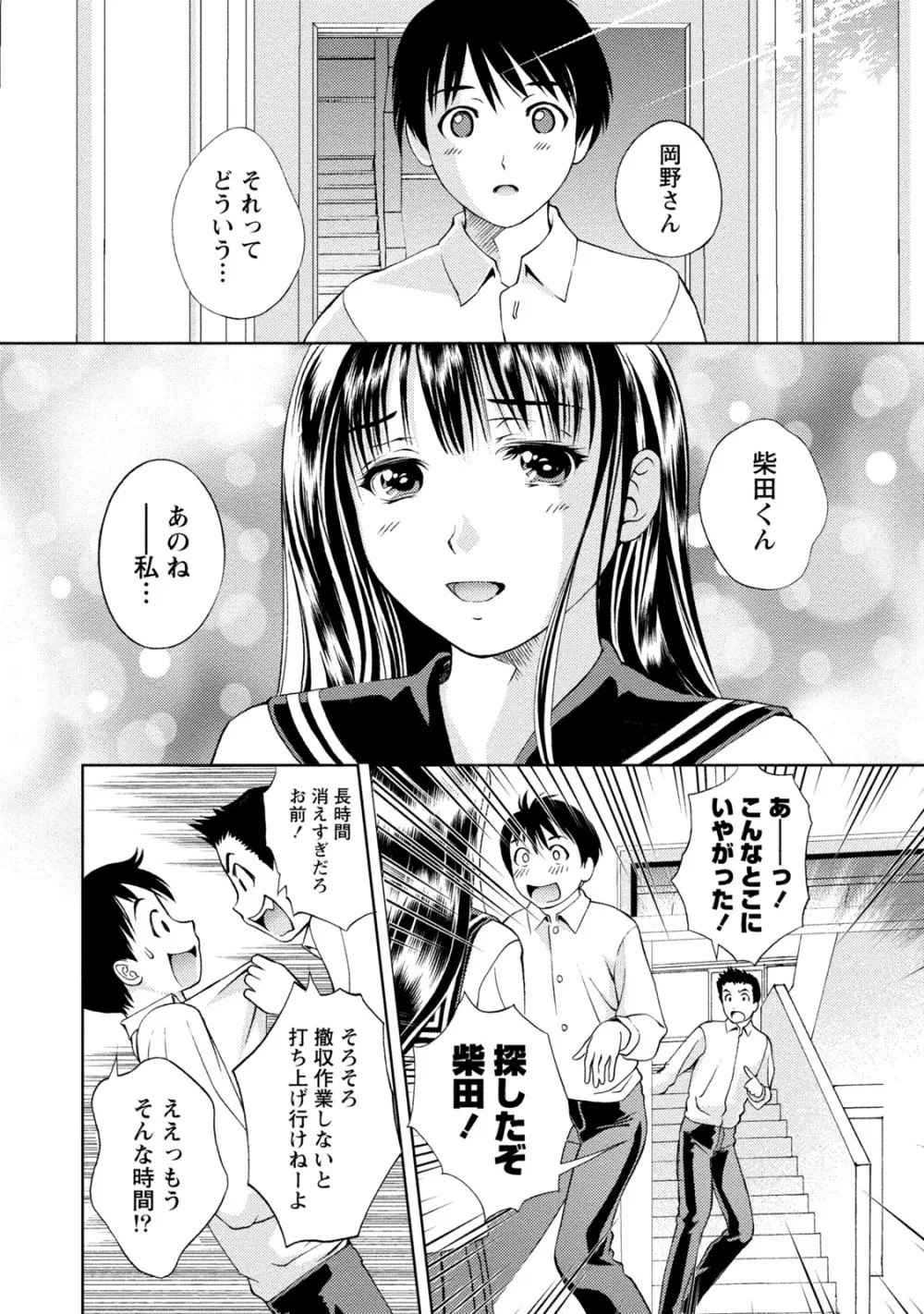 満開カノジョ Page.181