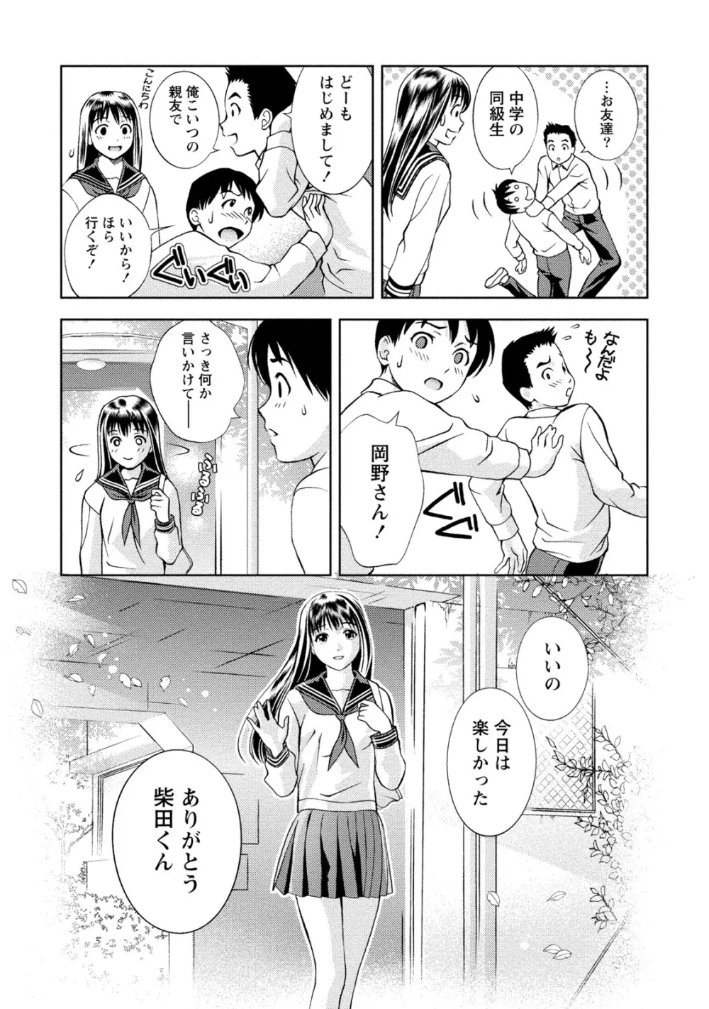 満開カノジョ Page.182