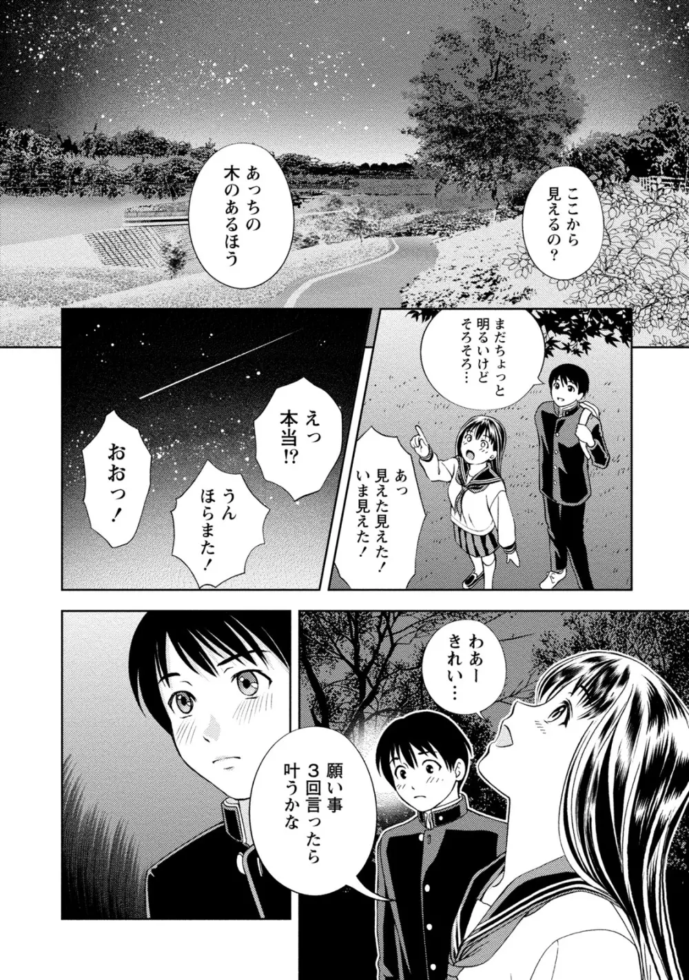 満開カノジョ Page.189