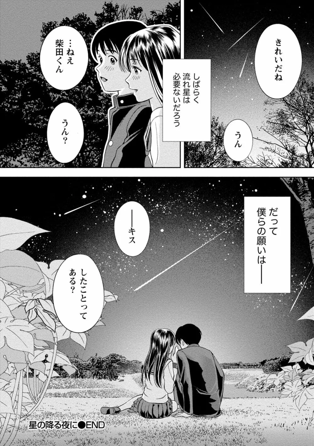 満開カノジョ Page.193