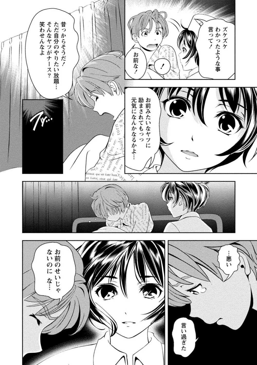 満開カノジョ Page.21