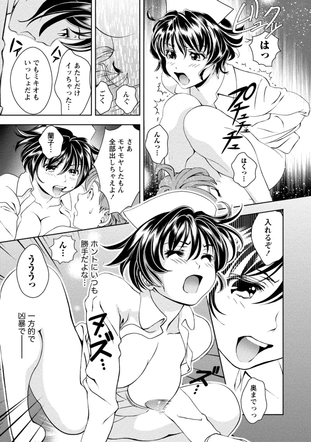 満開カノジョ Page.26