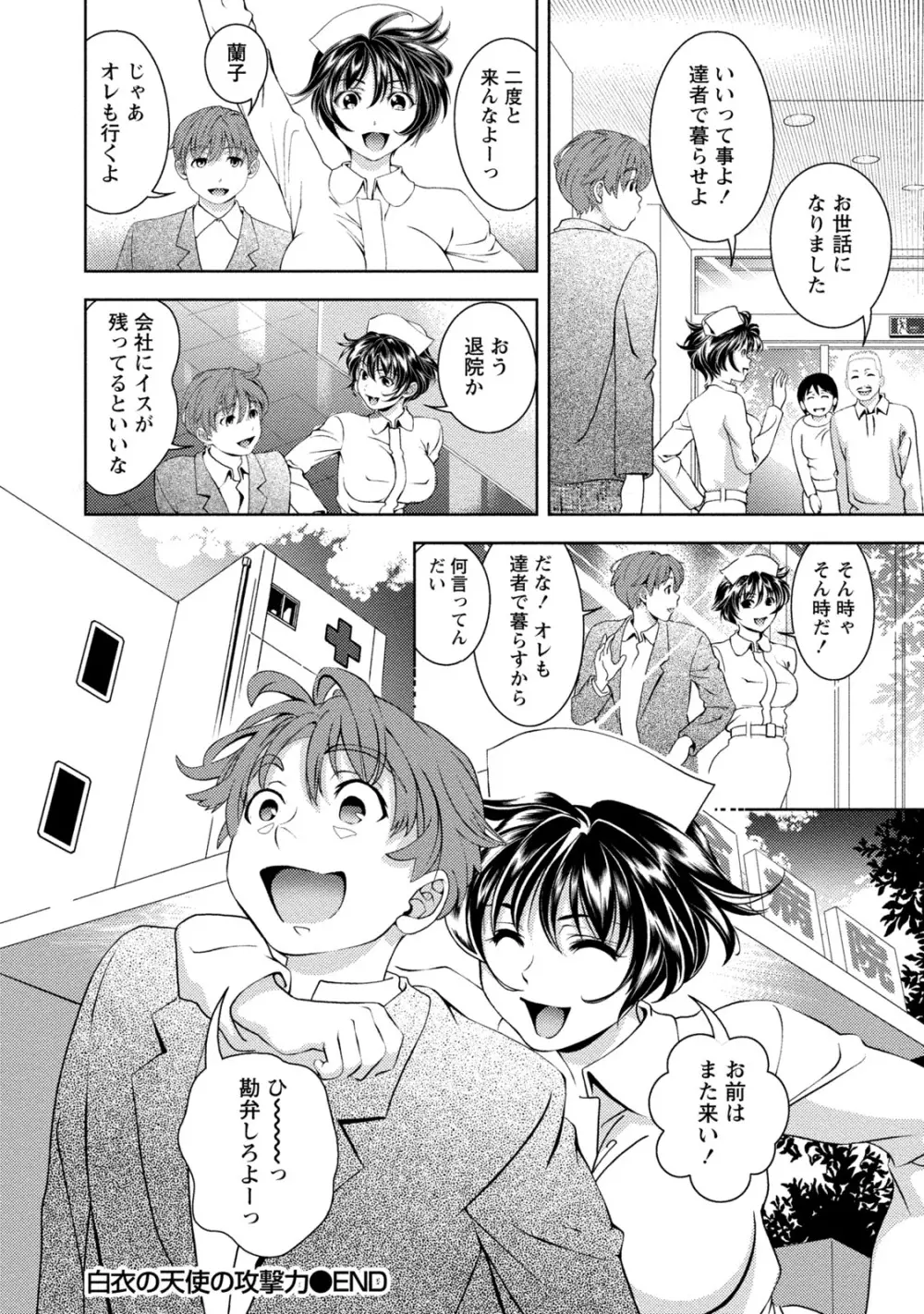 満開カノジョ Page.29