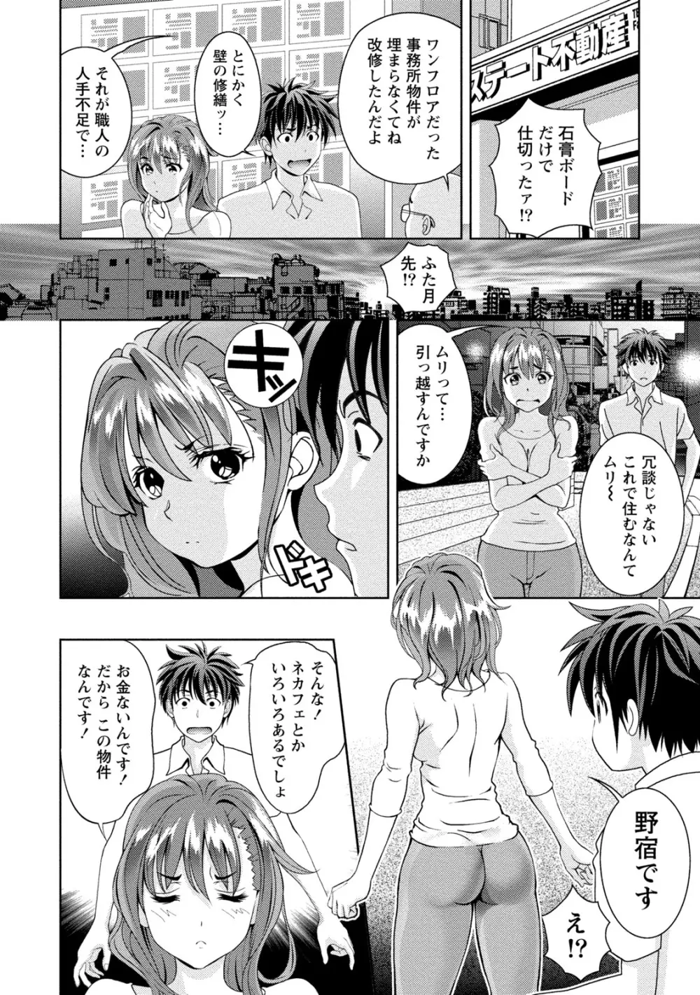 満開カノジョ Page.35