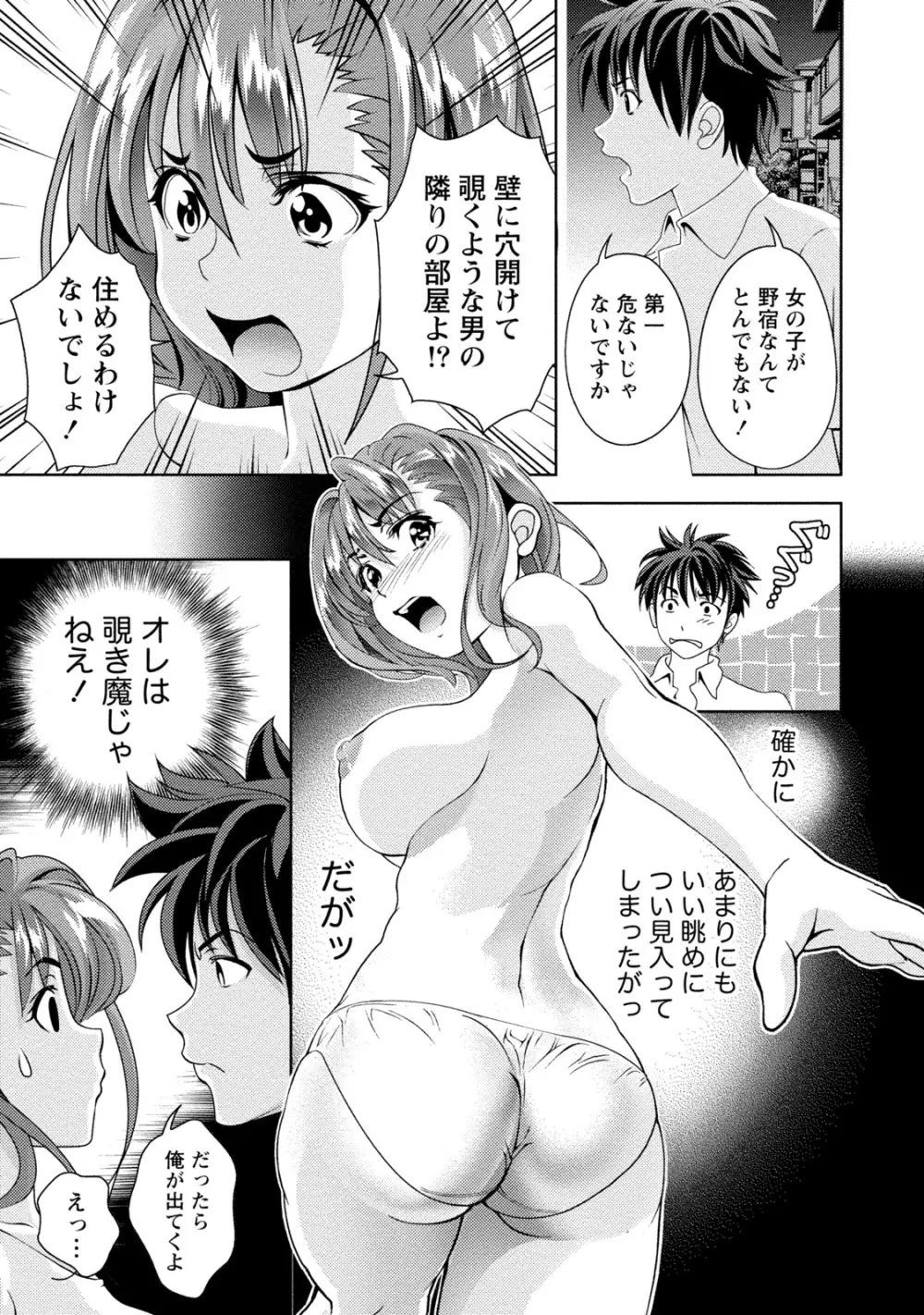 満開カノジョ Page.36