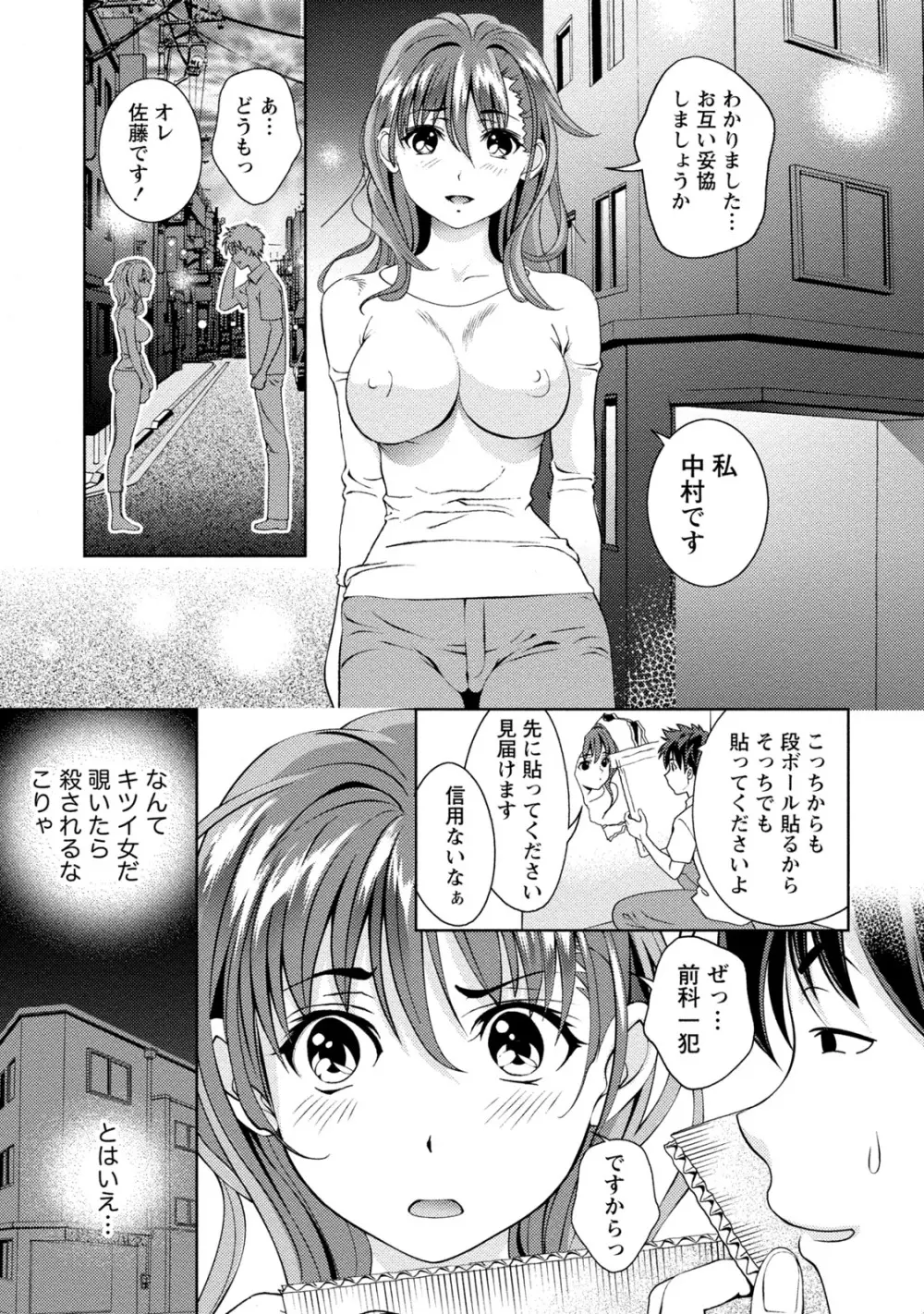 満開カノジョ Page.38