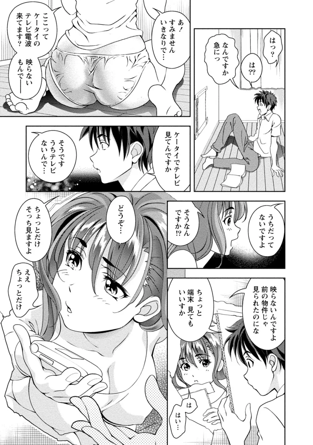 満開カノジョ Page.40