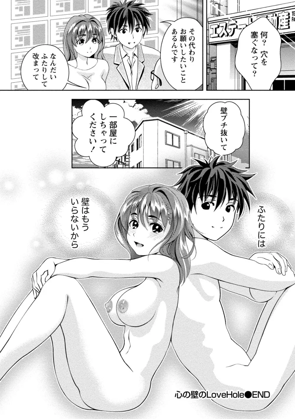 満開カノジョ Page.57