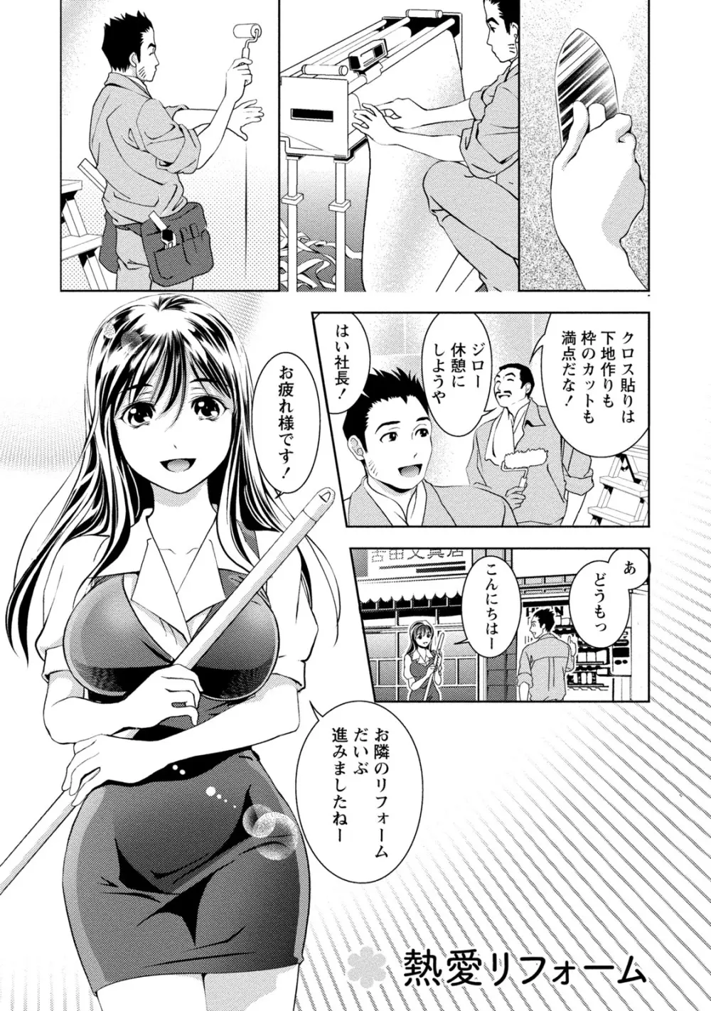 満開カノジョ Page.58