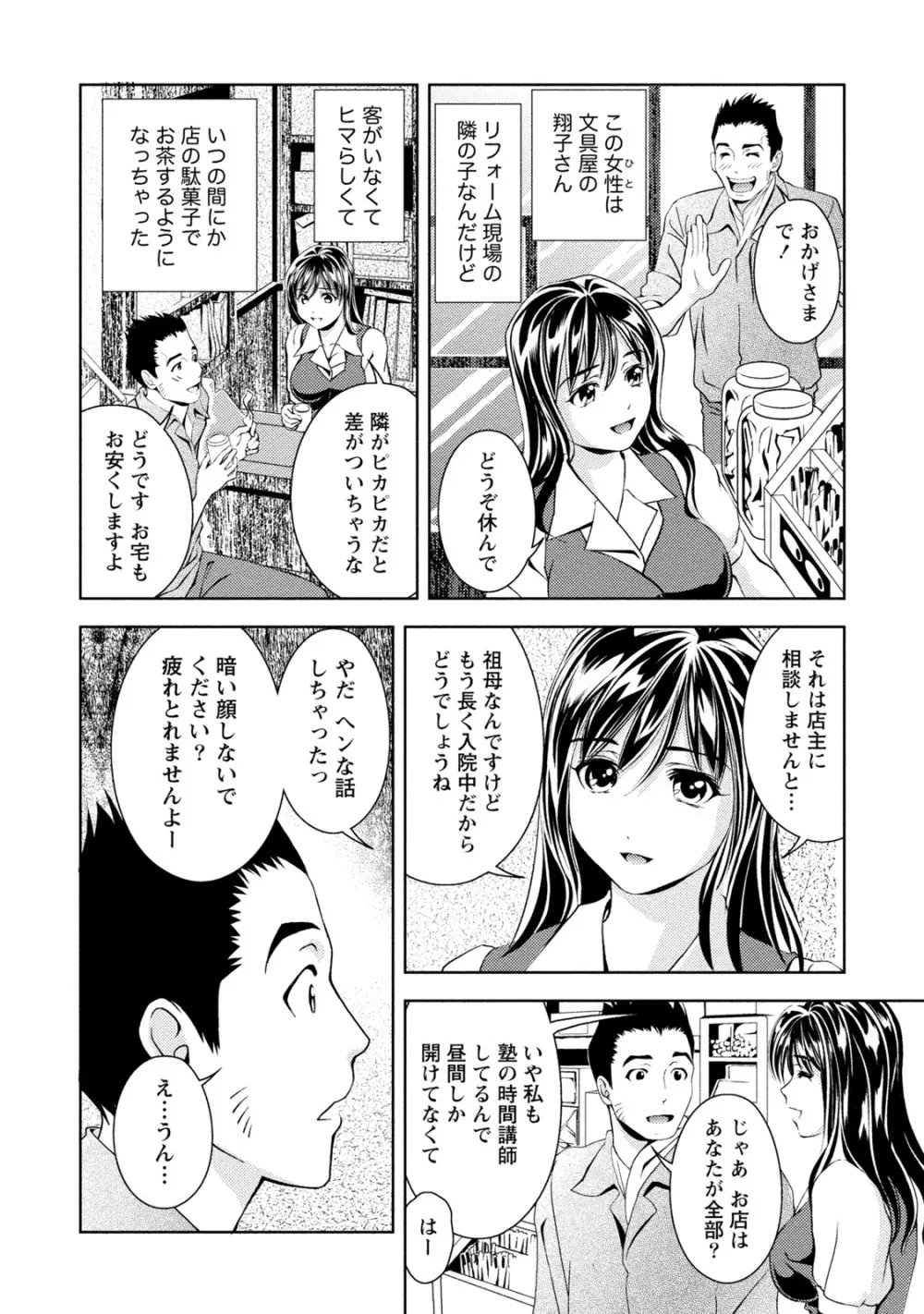 満開カノジョ Page.59