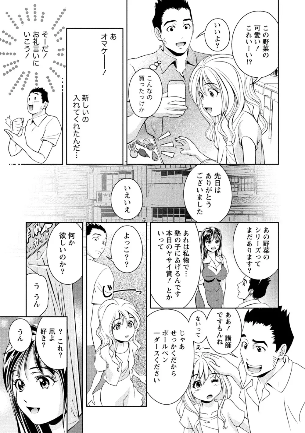 満開カノジョ Page.62