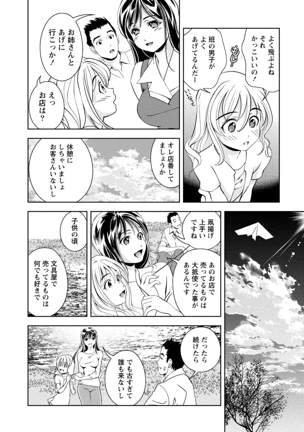 満開カノジョ Page.63