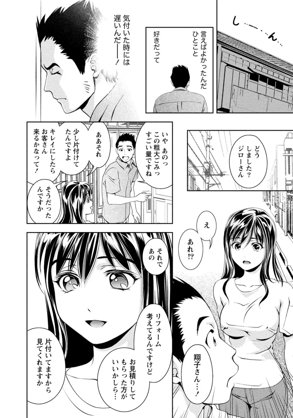 満開カノジョ Page.67