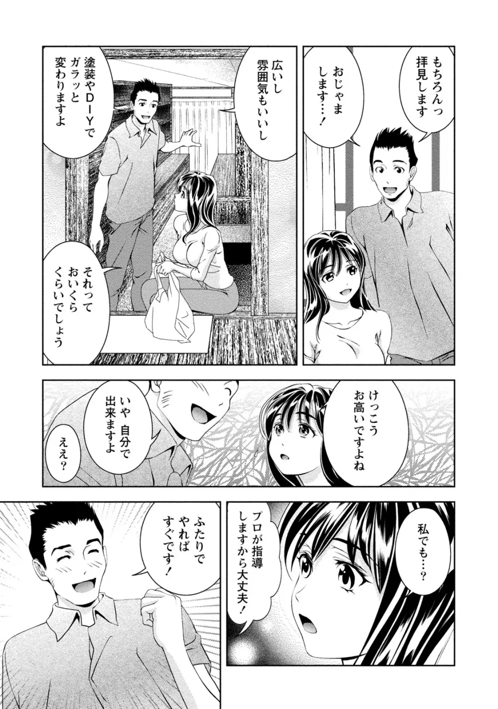 満開カノジョ Page.68