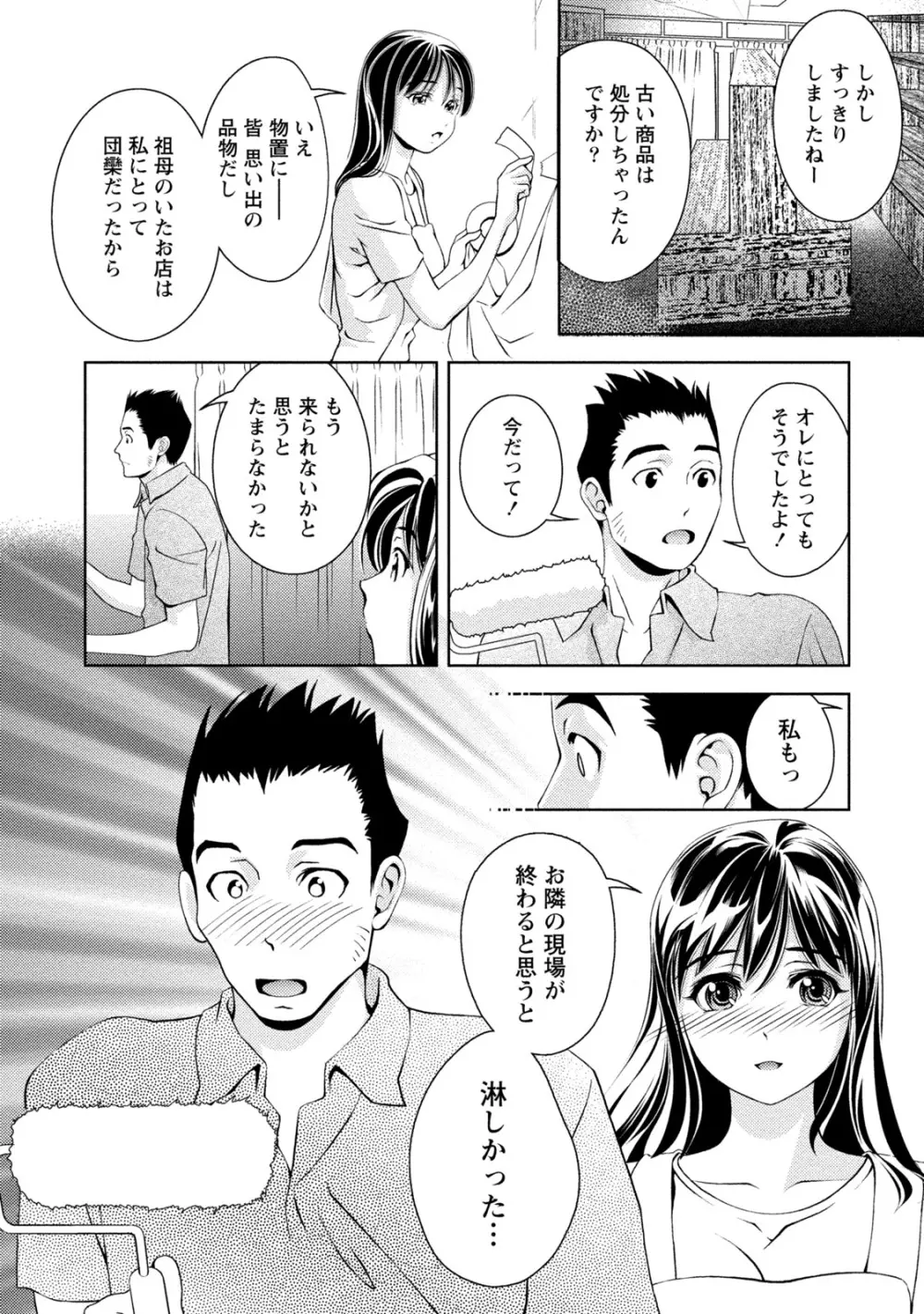 満開カノジョ Page.69