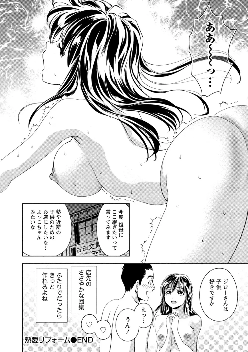 満開カノジョ Page.77