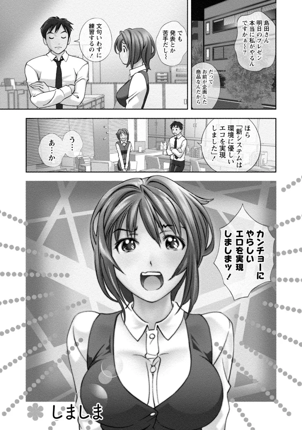 満開カノジョ Page.78