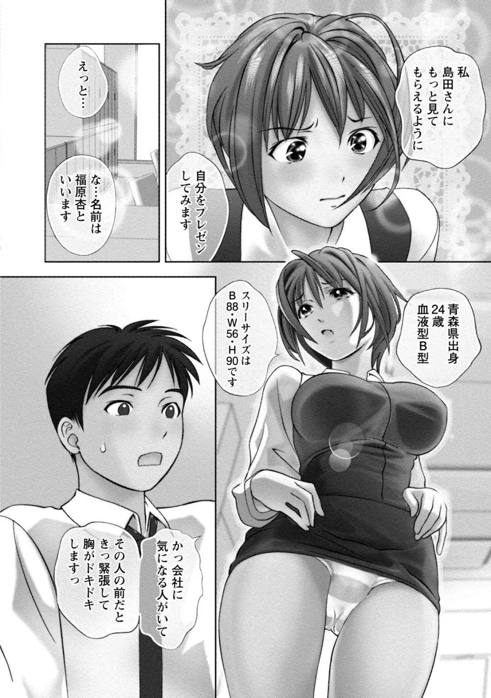 満開カノジョ Page.81