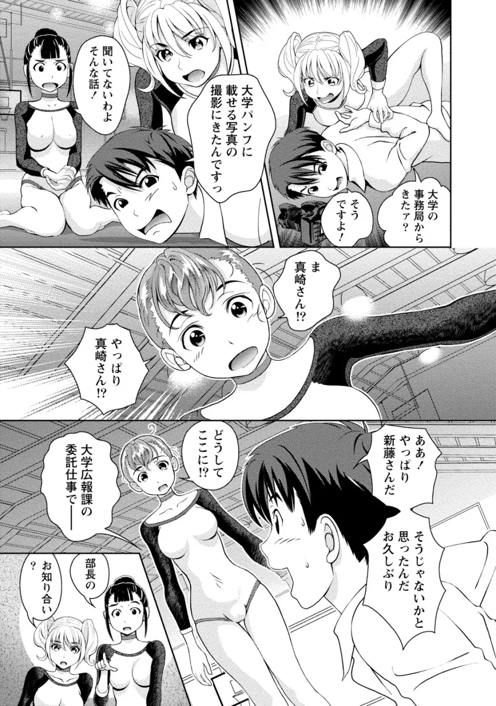 満開カノジョ Page.90