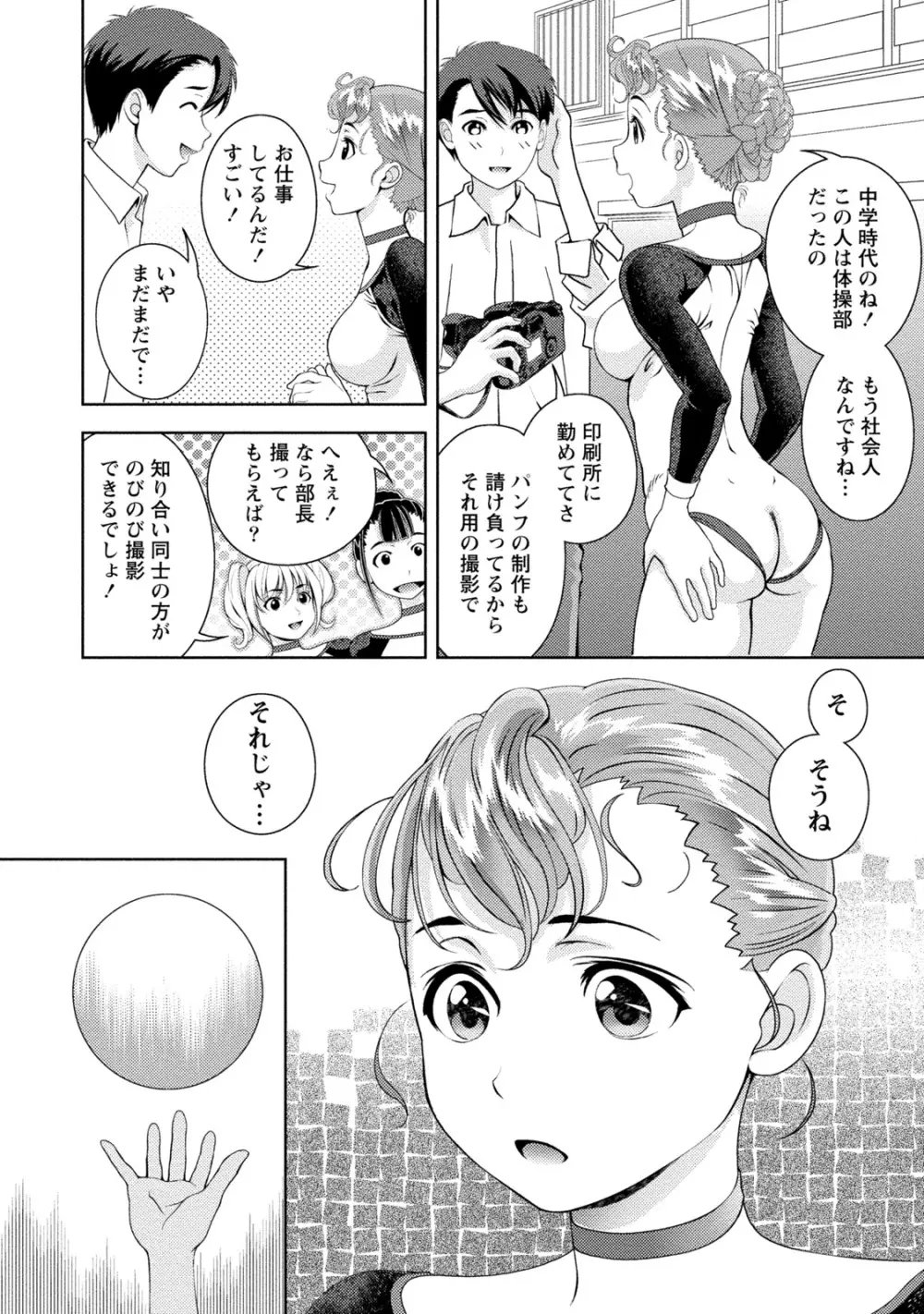 満開カノジョ Page.91