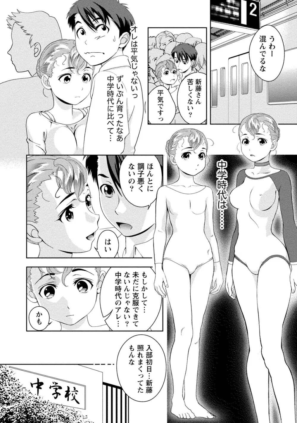 満開カノジョ Page.93