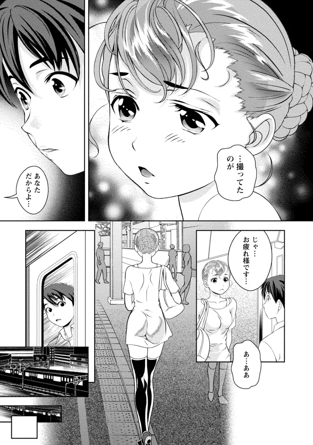 満開カノジョ Page.96