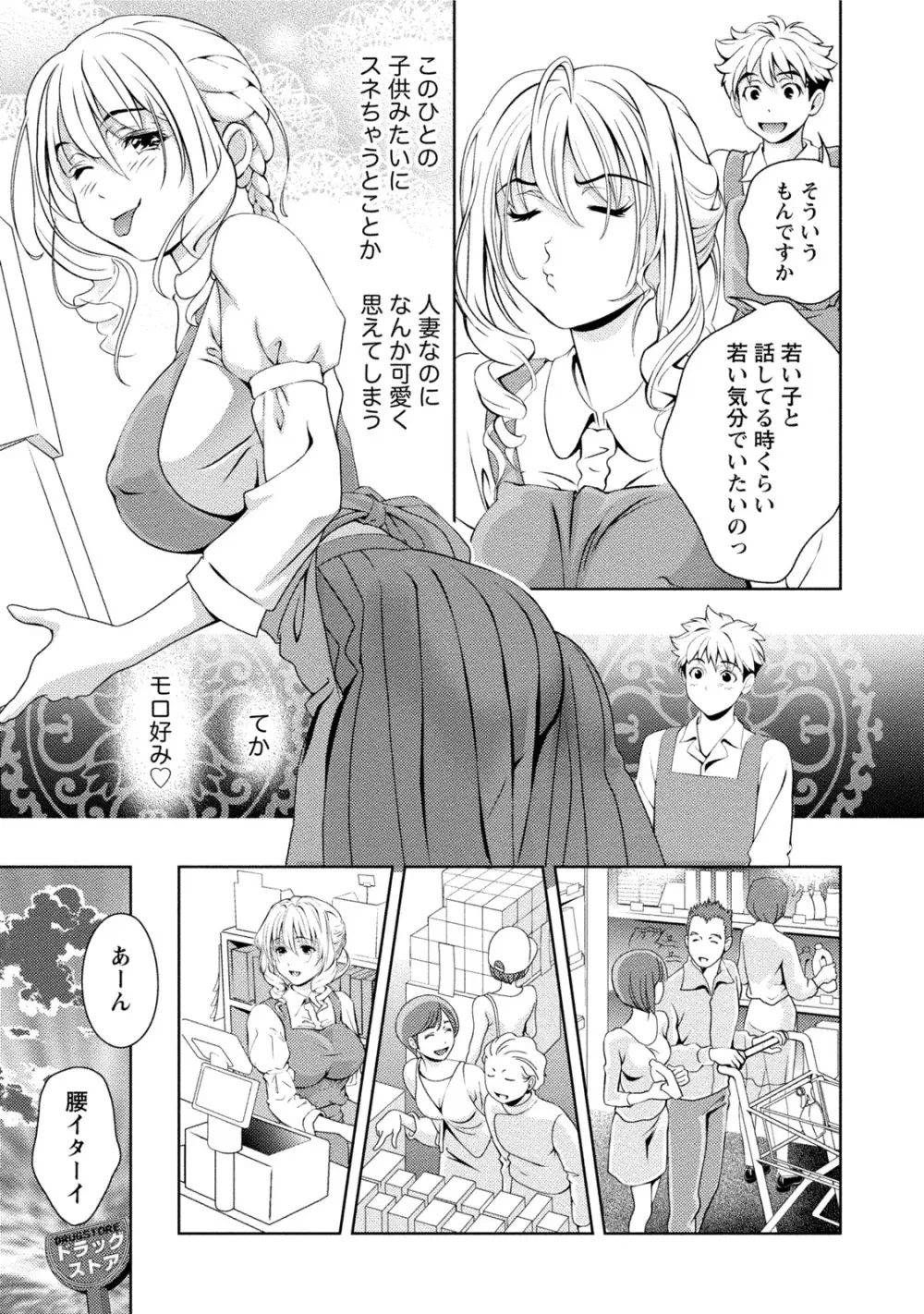 つゆだくおとめ 清純娘のしたたる秘蜜 Page.100