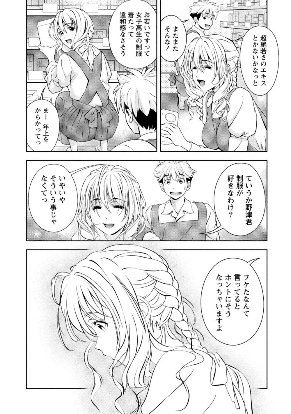 つゆだくおとめ 清純娘のしたたる秘蜜 Page.101