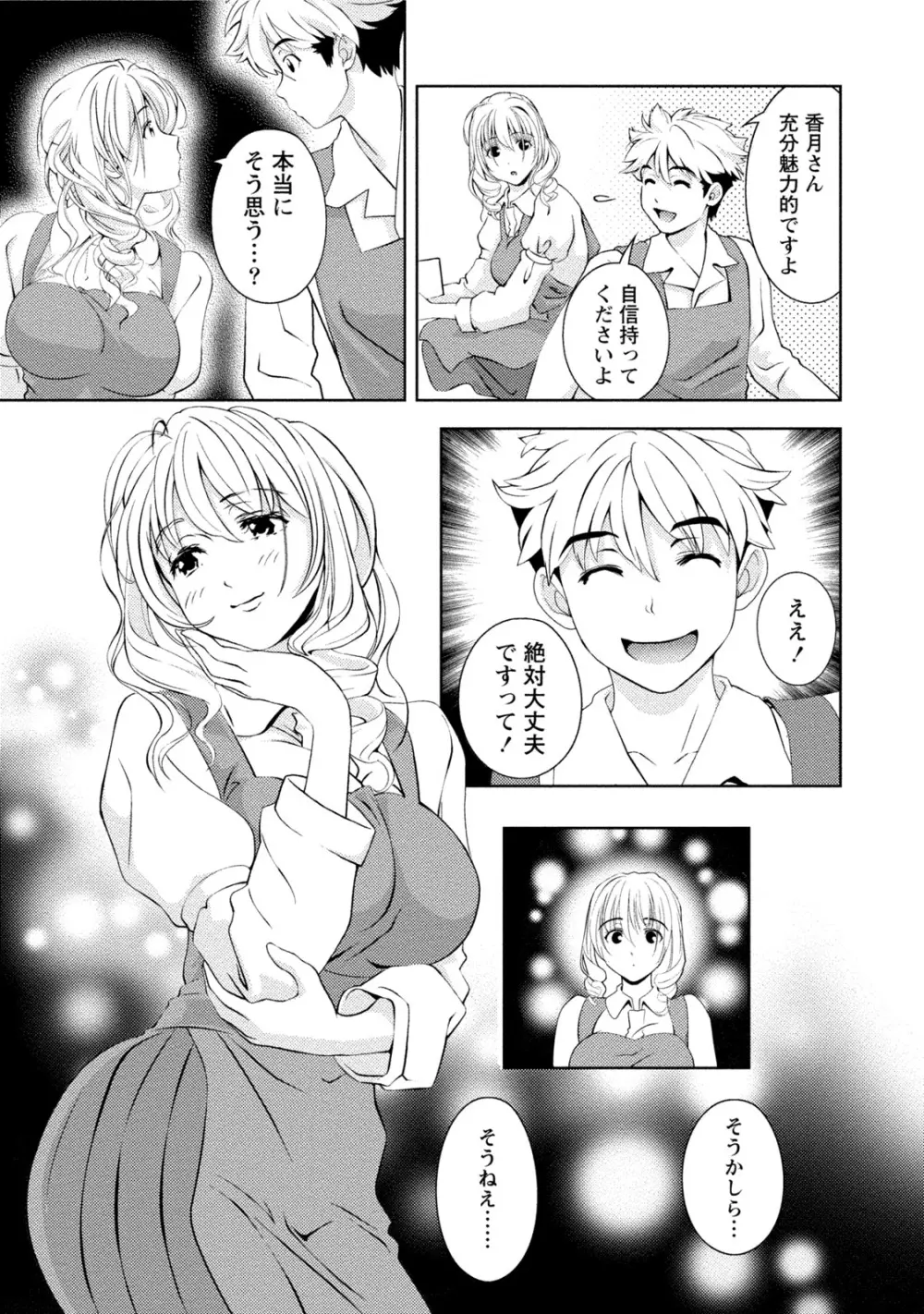 つゆだくおとめ 清純娘のしたたる秘蜜 Page.102