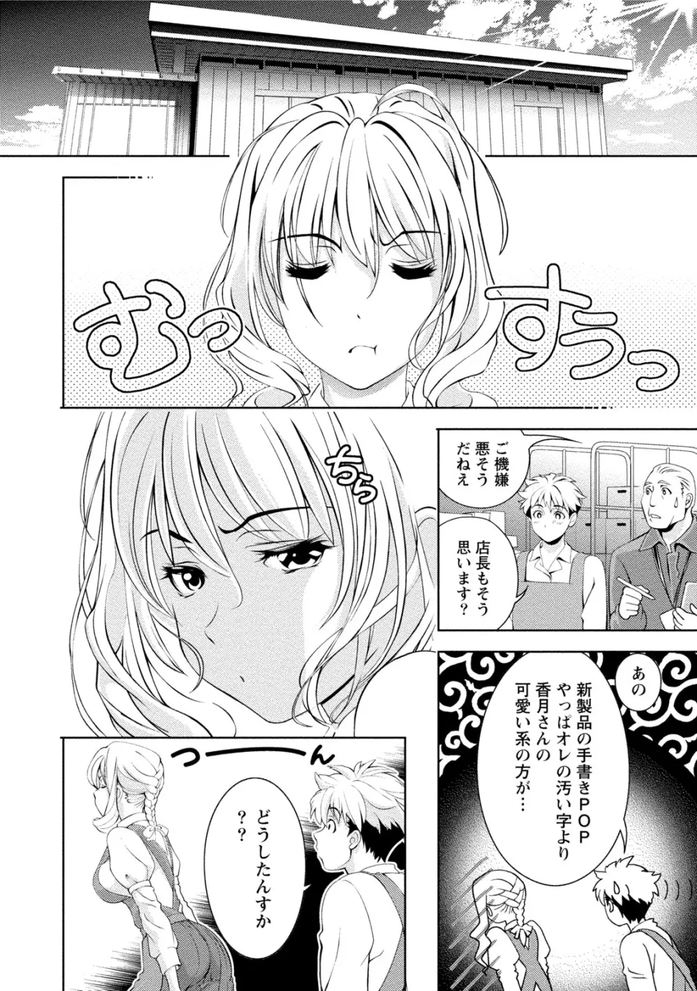 つゆだくおとめ 清純娘のしたたる秘蜜 Page.103