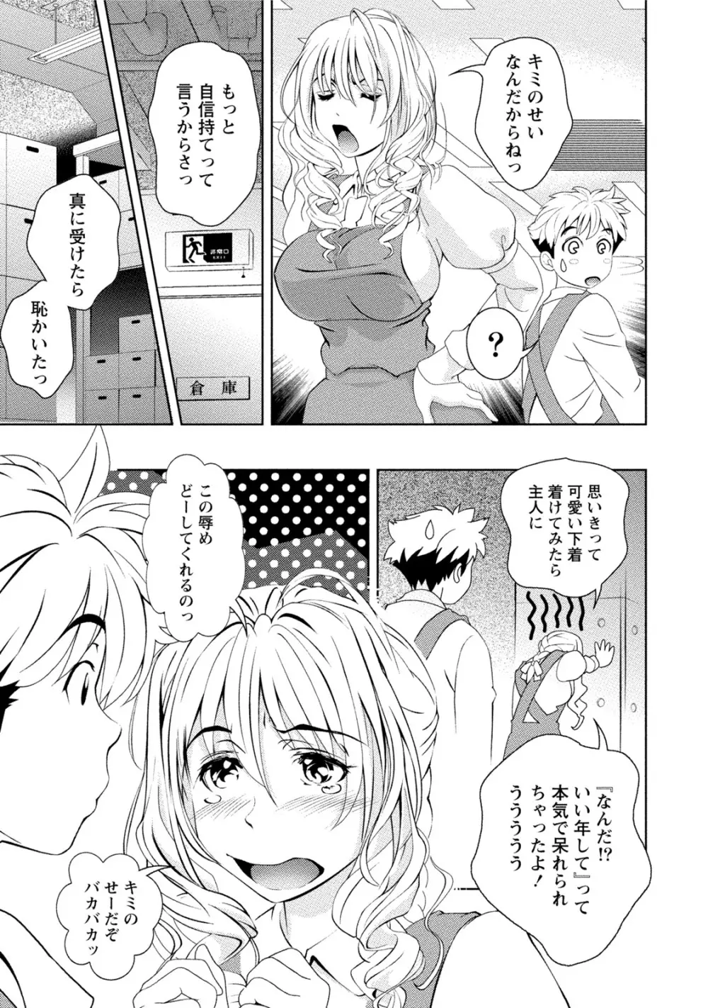 つゆだくおとめ 清純娘のしたたる秘蜜 Page.104