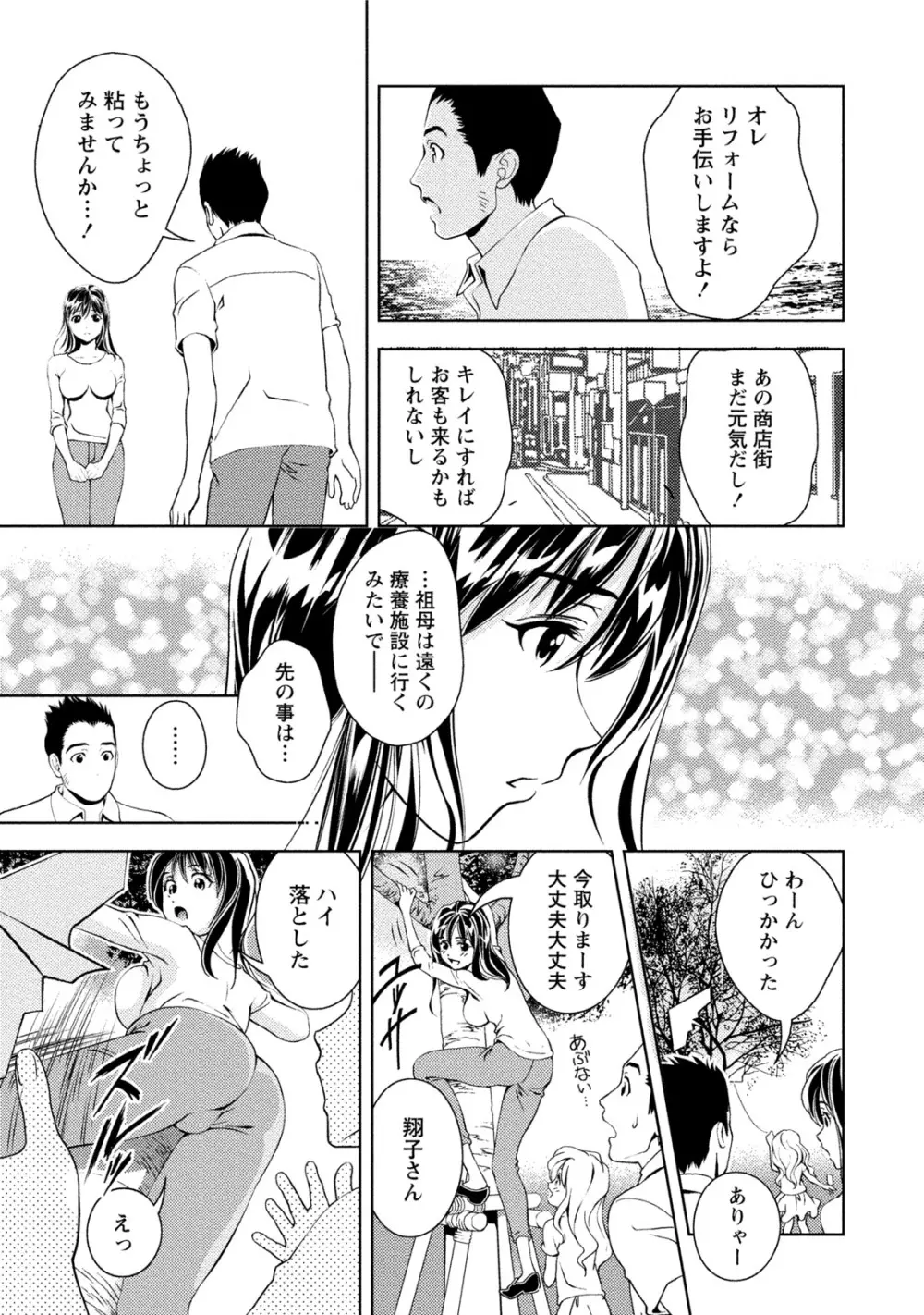 つゆだくおとめ 清純娘のしたたる秘蜜 Page.12