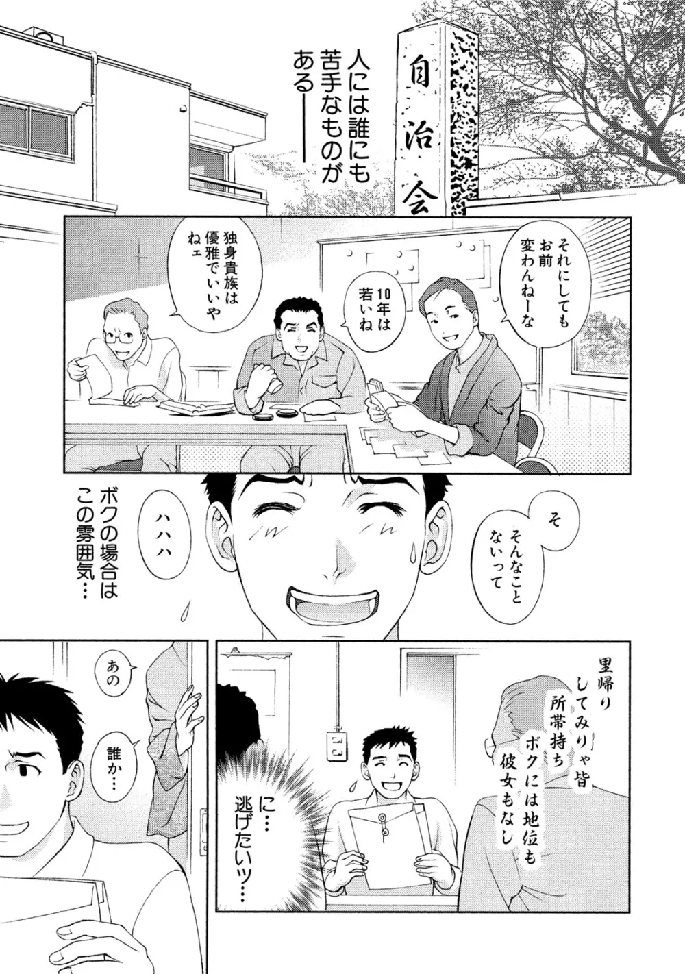 つゆだくおとめ 清純娘のしたたる秘蜜 Page.178