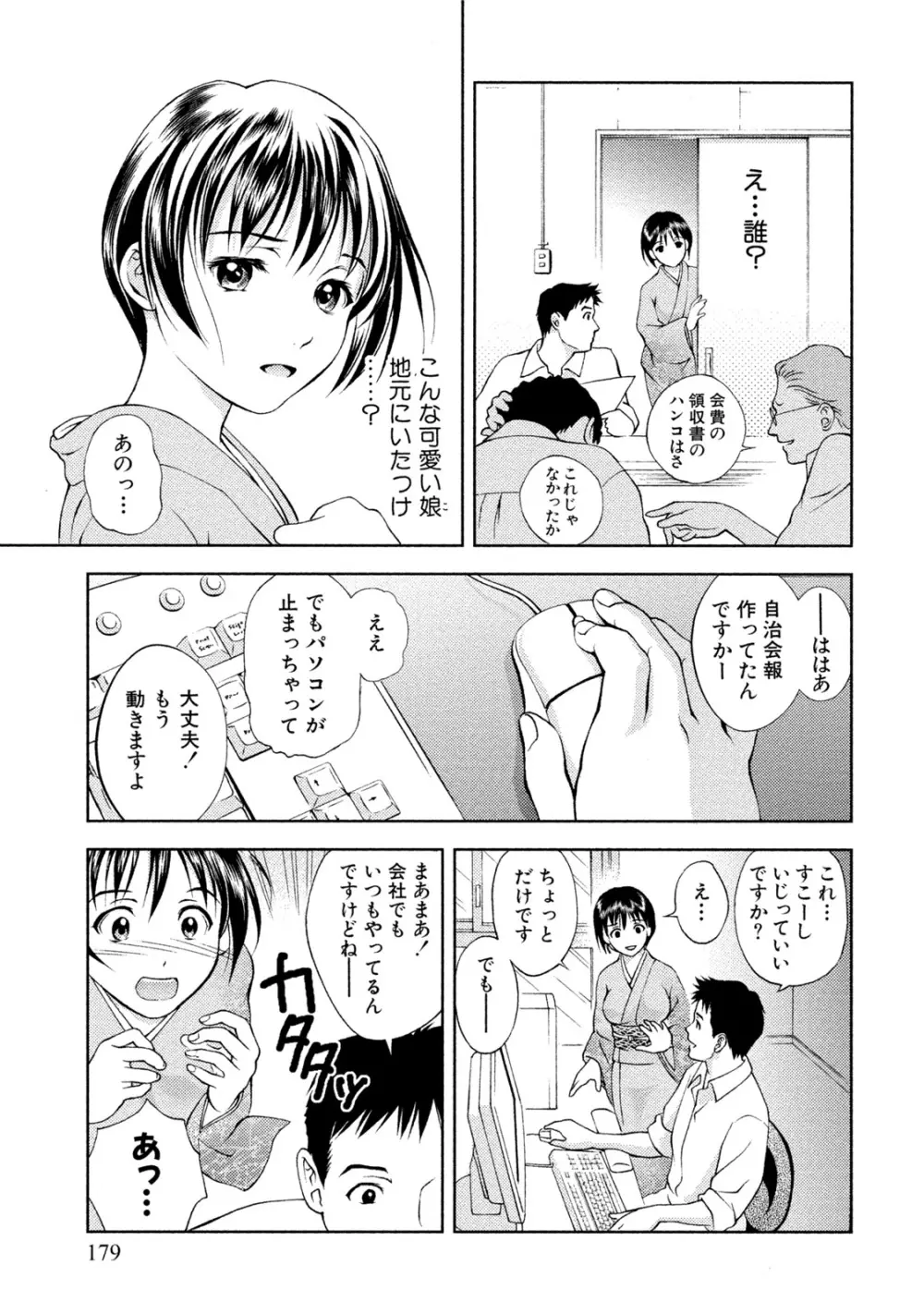 つゆだくおとめ 清純娘のしたたる秘蜜 Page.180