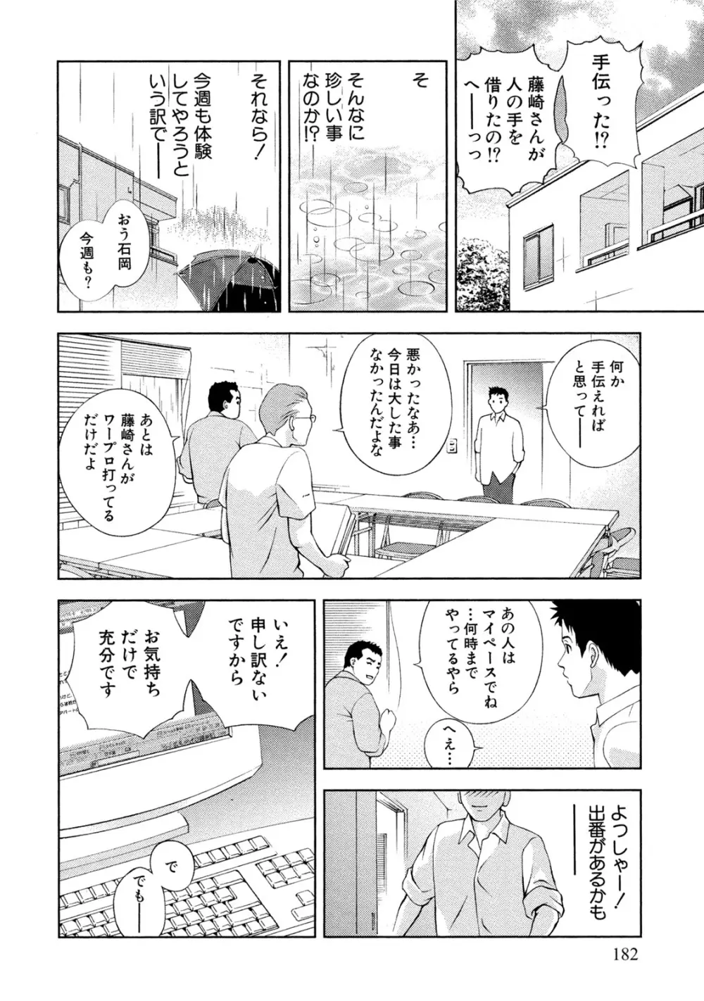 つゆだくおとめ 清純娘のしたたる秘蜜 Page.183