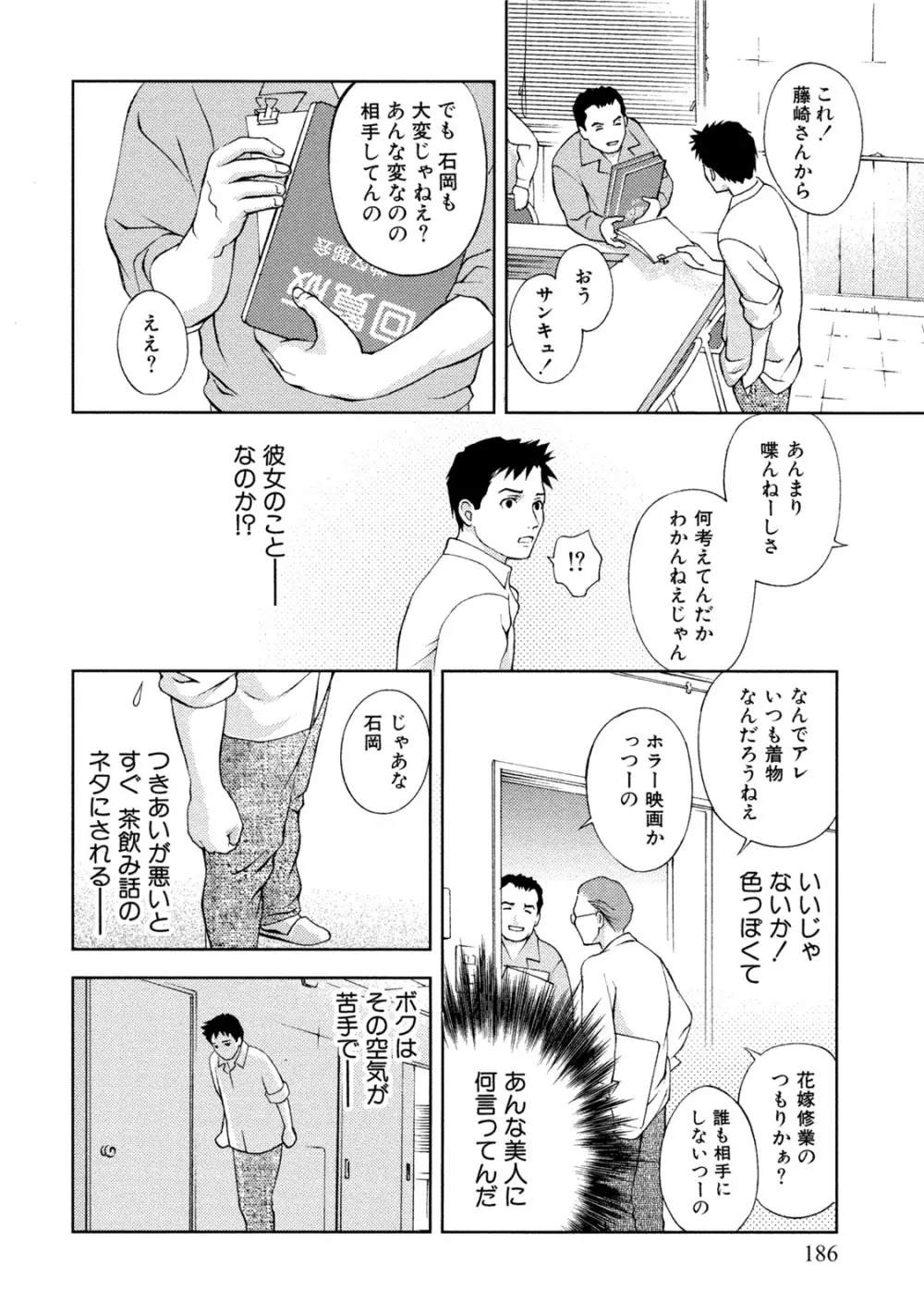 つゆだくおとめ 清純娘のしたたる秘蜜 Page.187