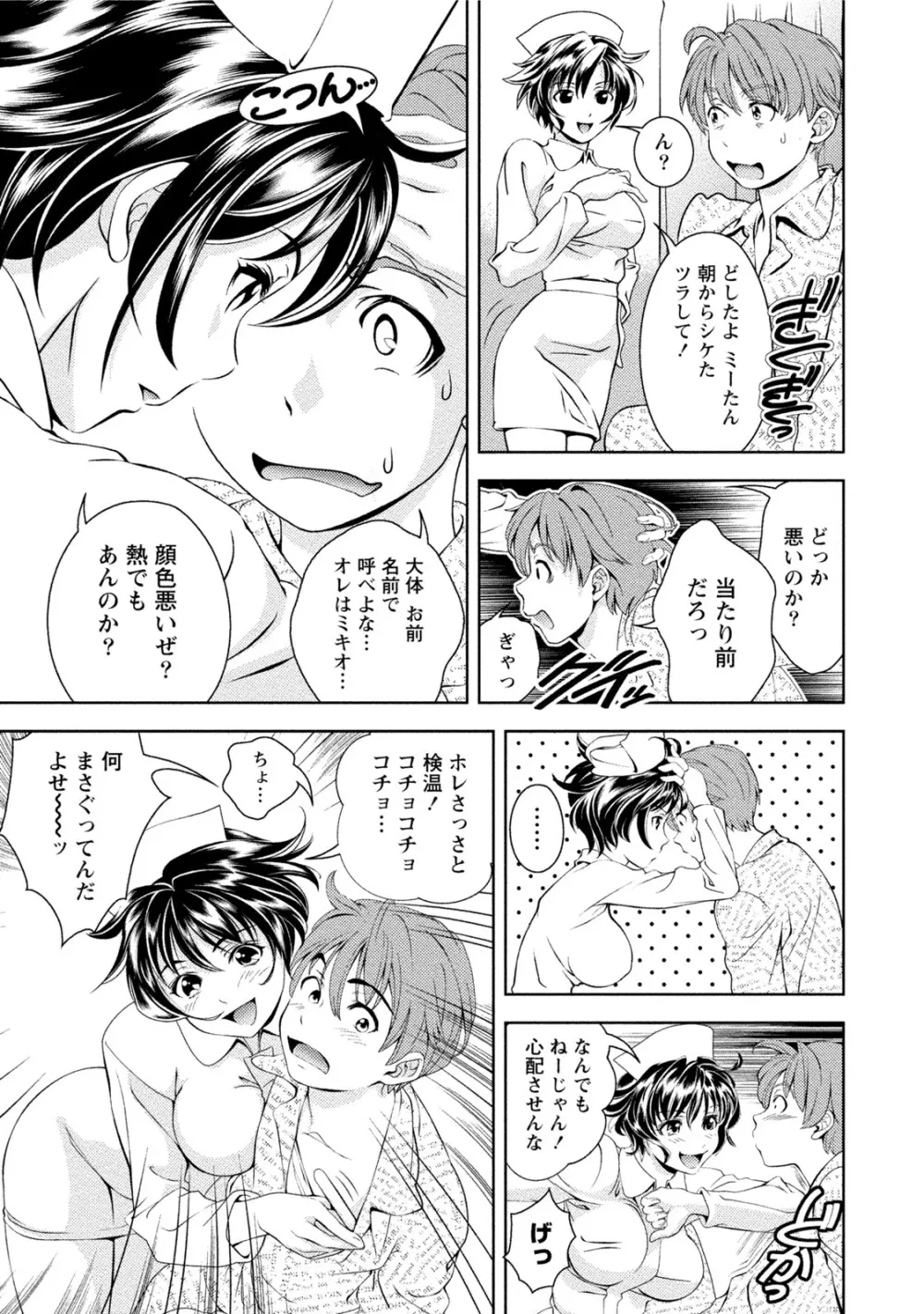 つゆだくおとめ 清純娘のしたたる秘蜜 Page.204