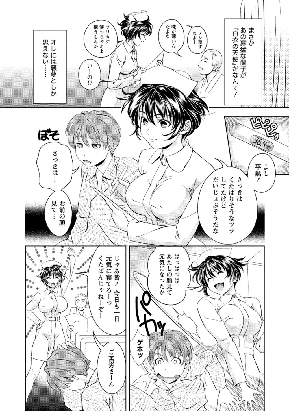 つゆだくおとめ 清純娘のしたたる秘蜜 Page.205