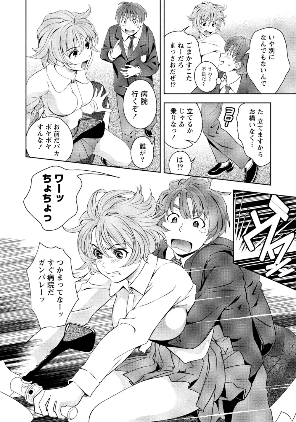 つゆだくおとめ 清純娘のしたたる秘蜜 Page.207